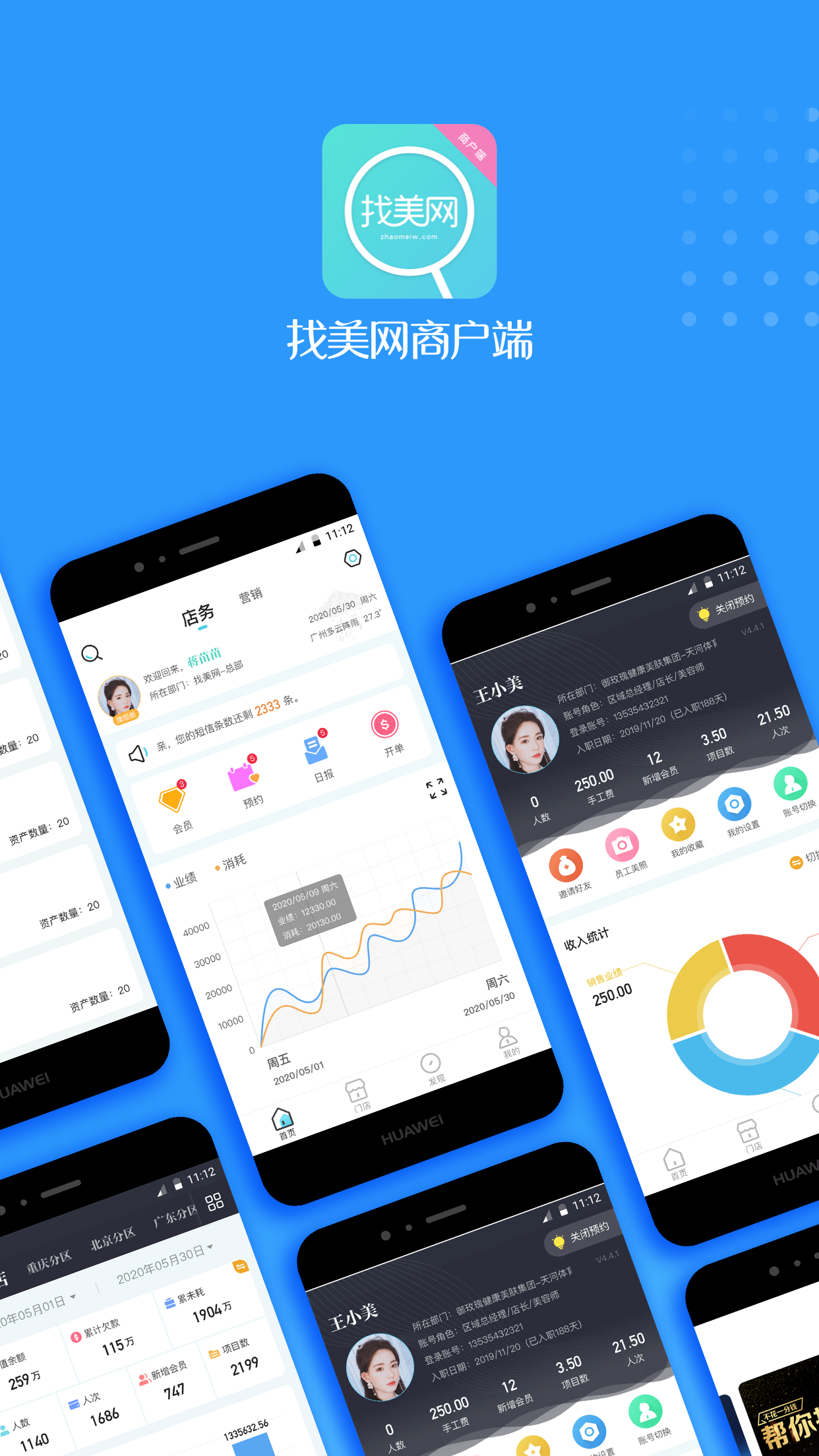 御韵美业截图1