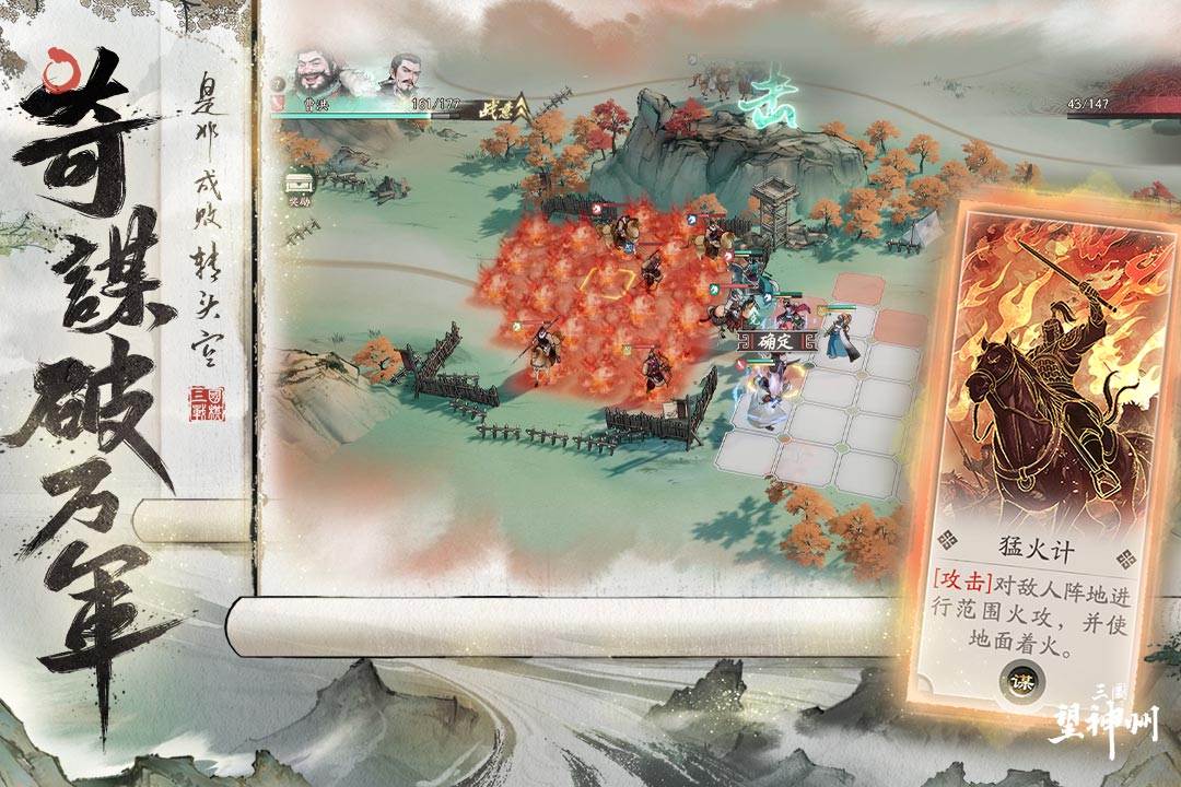 三国望神州截图4