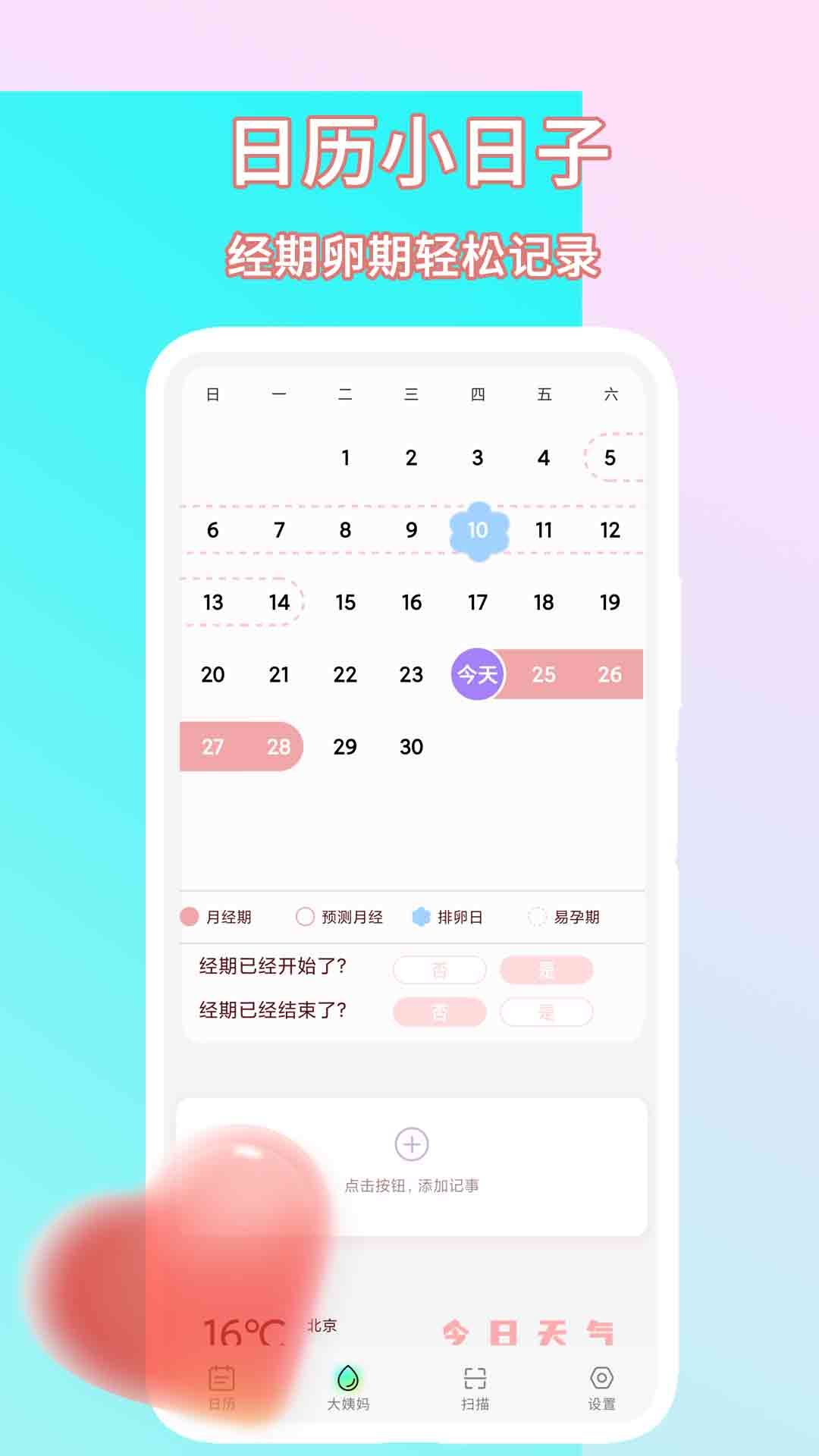 日历小日子截图2