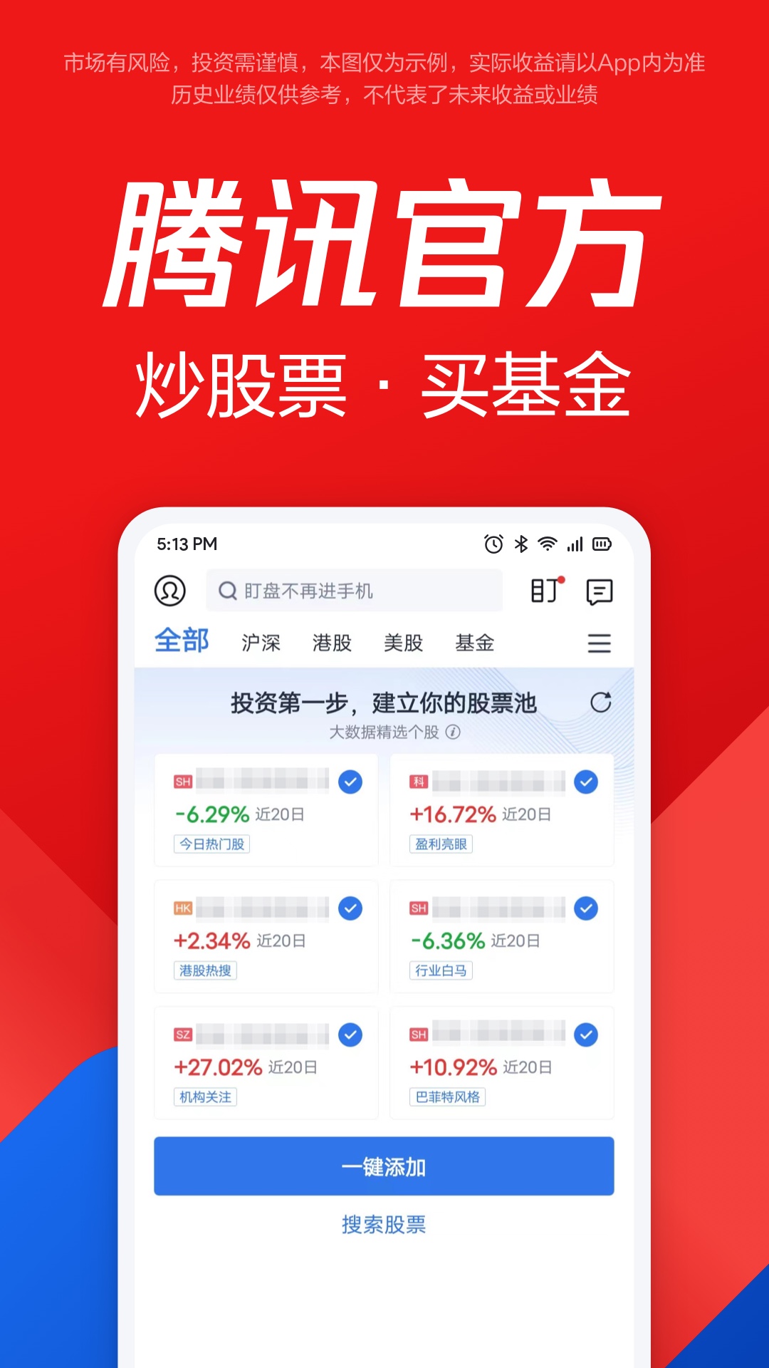 腾讯自选股截图3