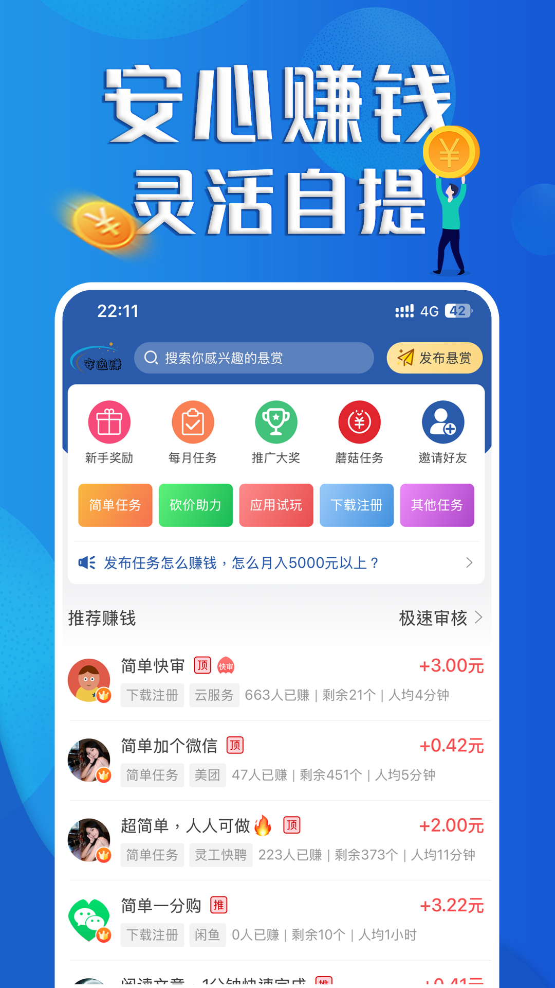 安逸赚截图1