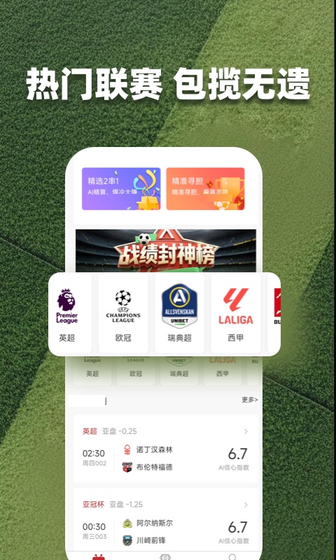 倍儿准预测截图3