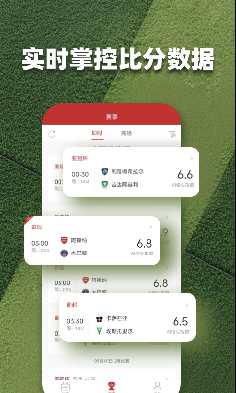 倍儿准预测截图2