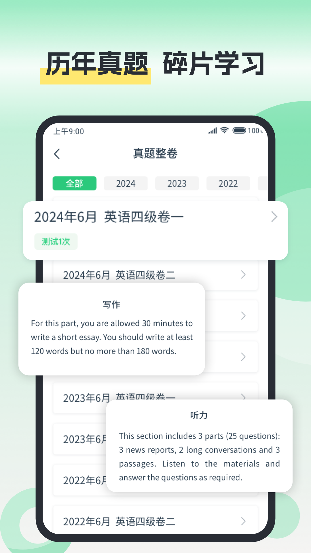 塔塔四六级截图5