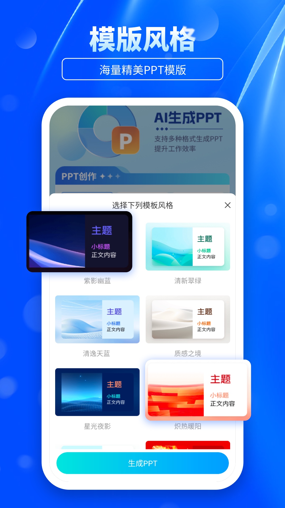 ai ppt截图3