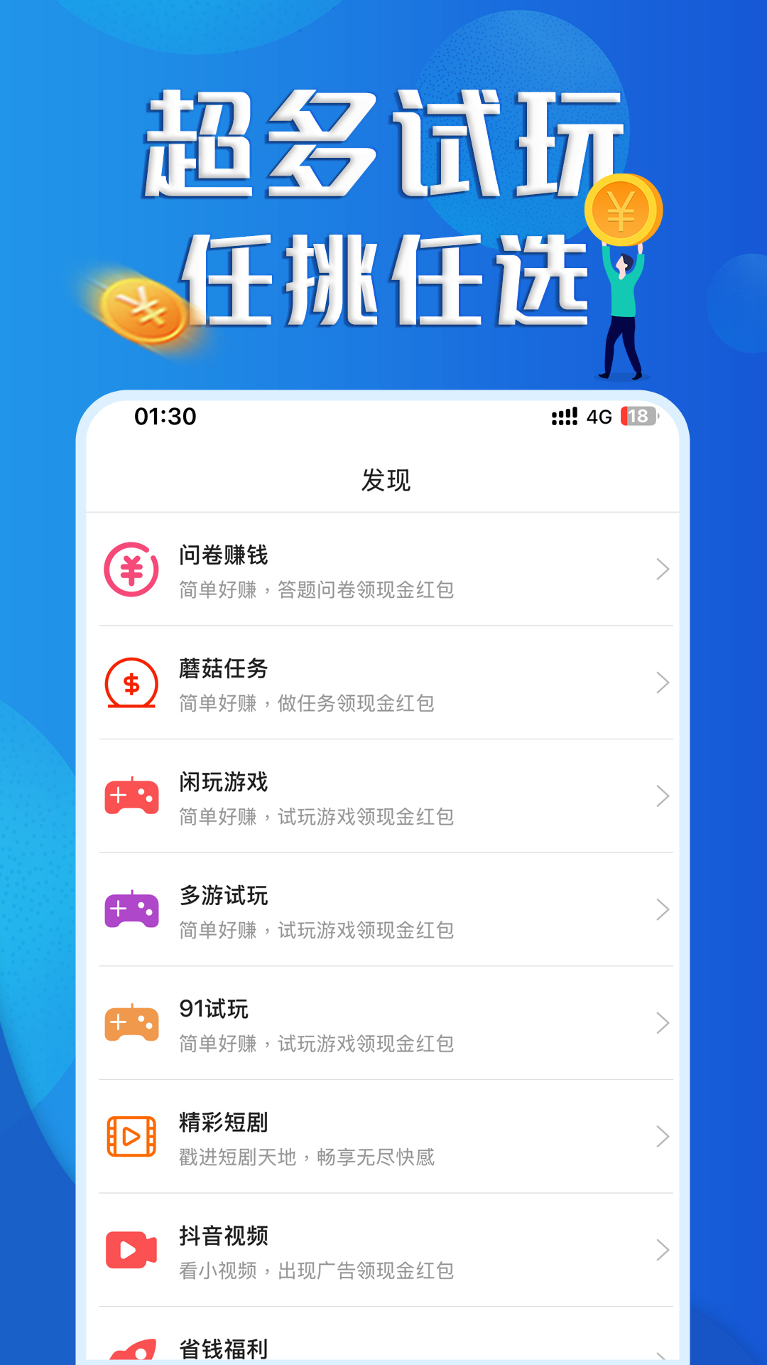 安逸赚截图3