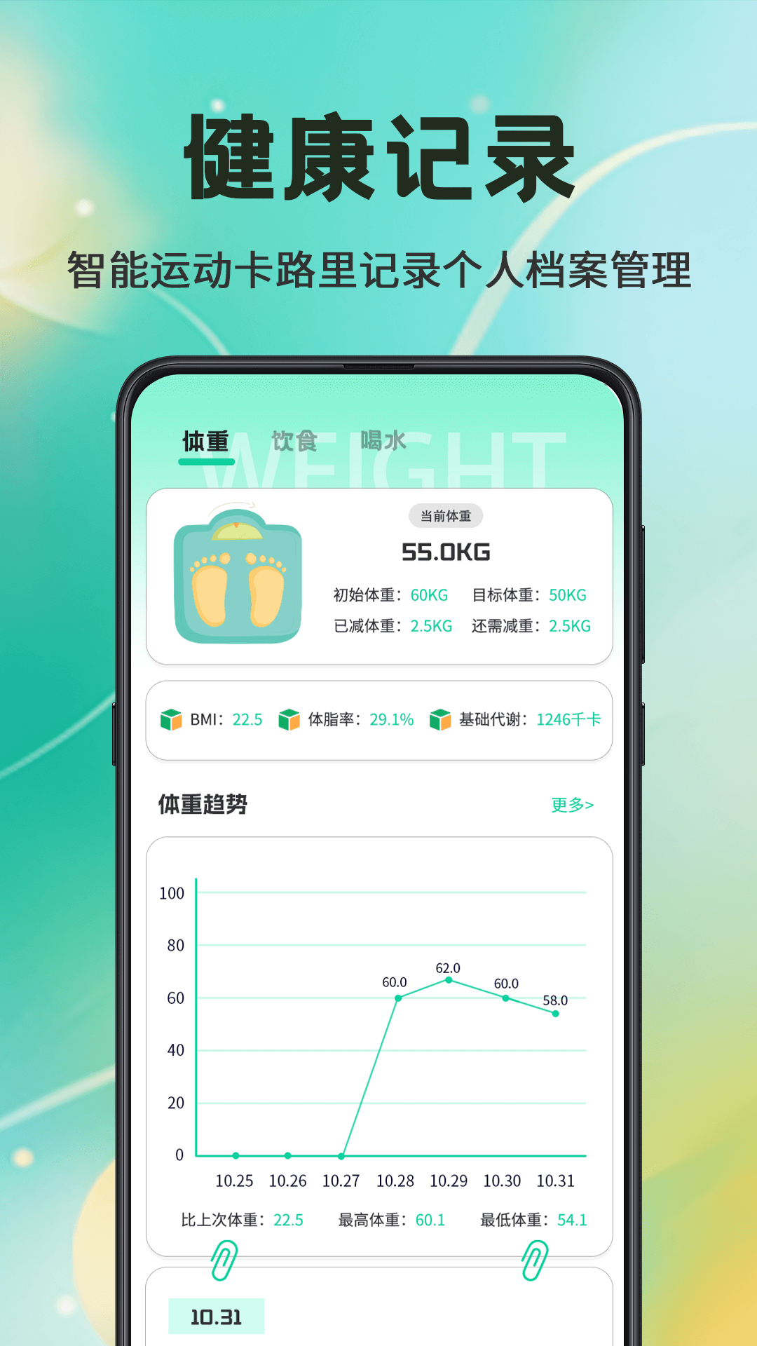 走路软件截图3