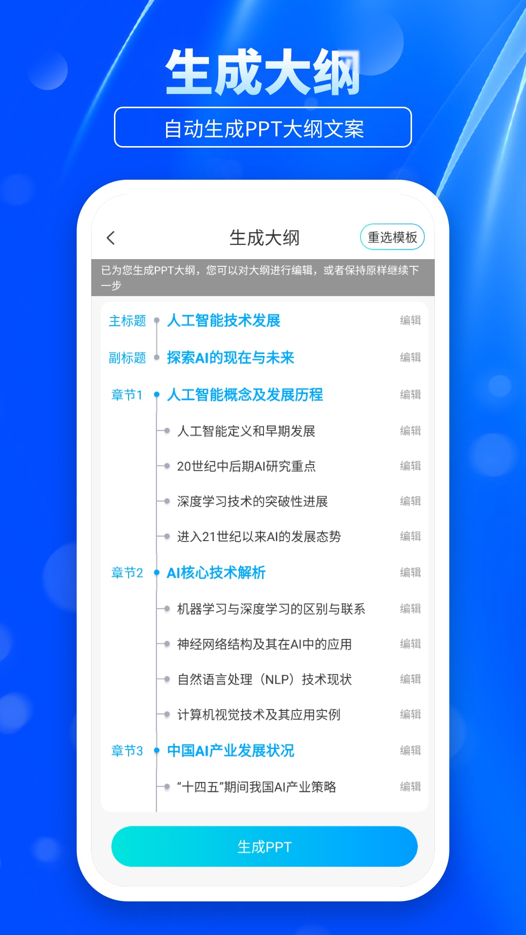 ai ppt截图4