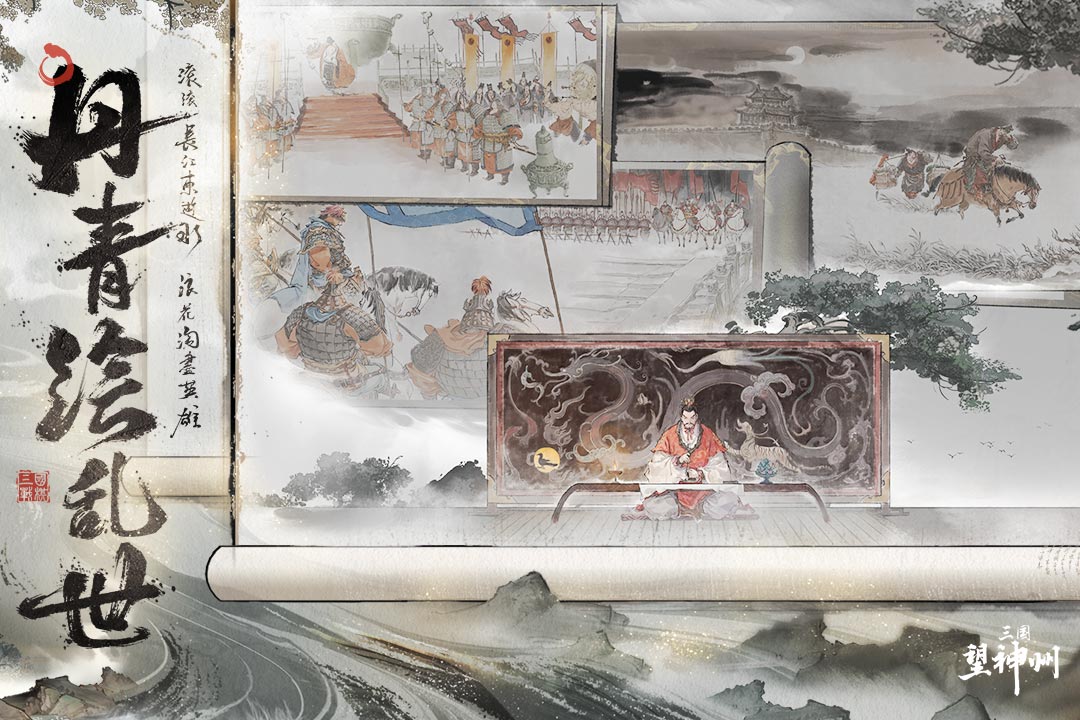 三国望神州截图2