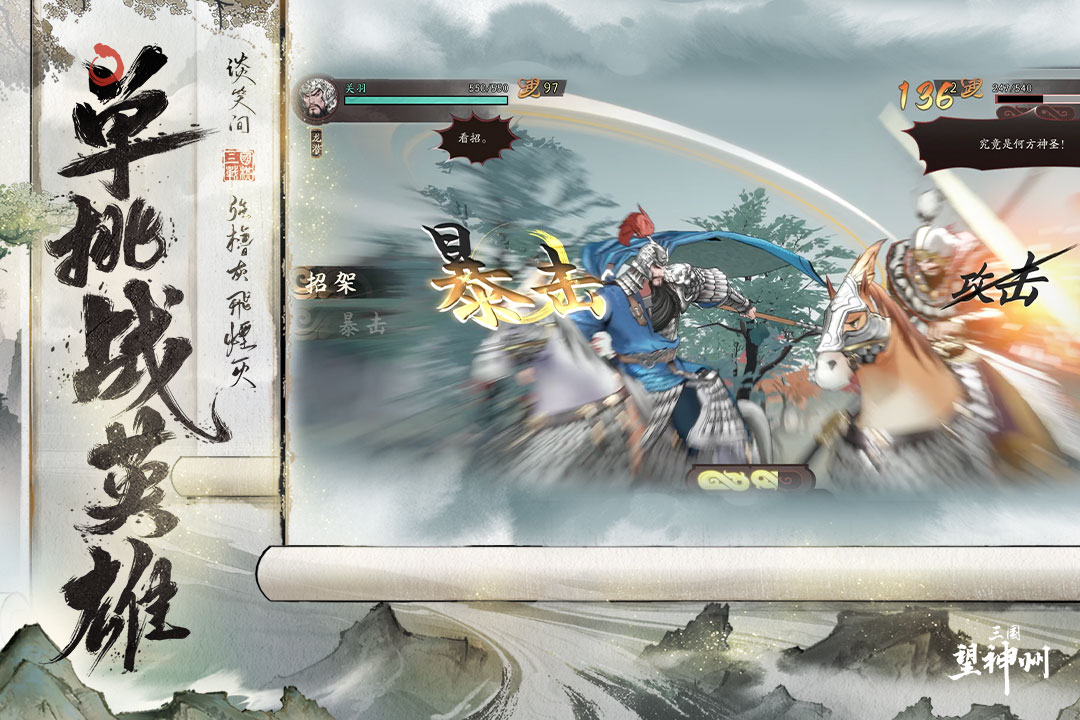 三国望神州截图5