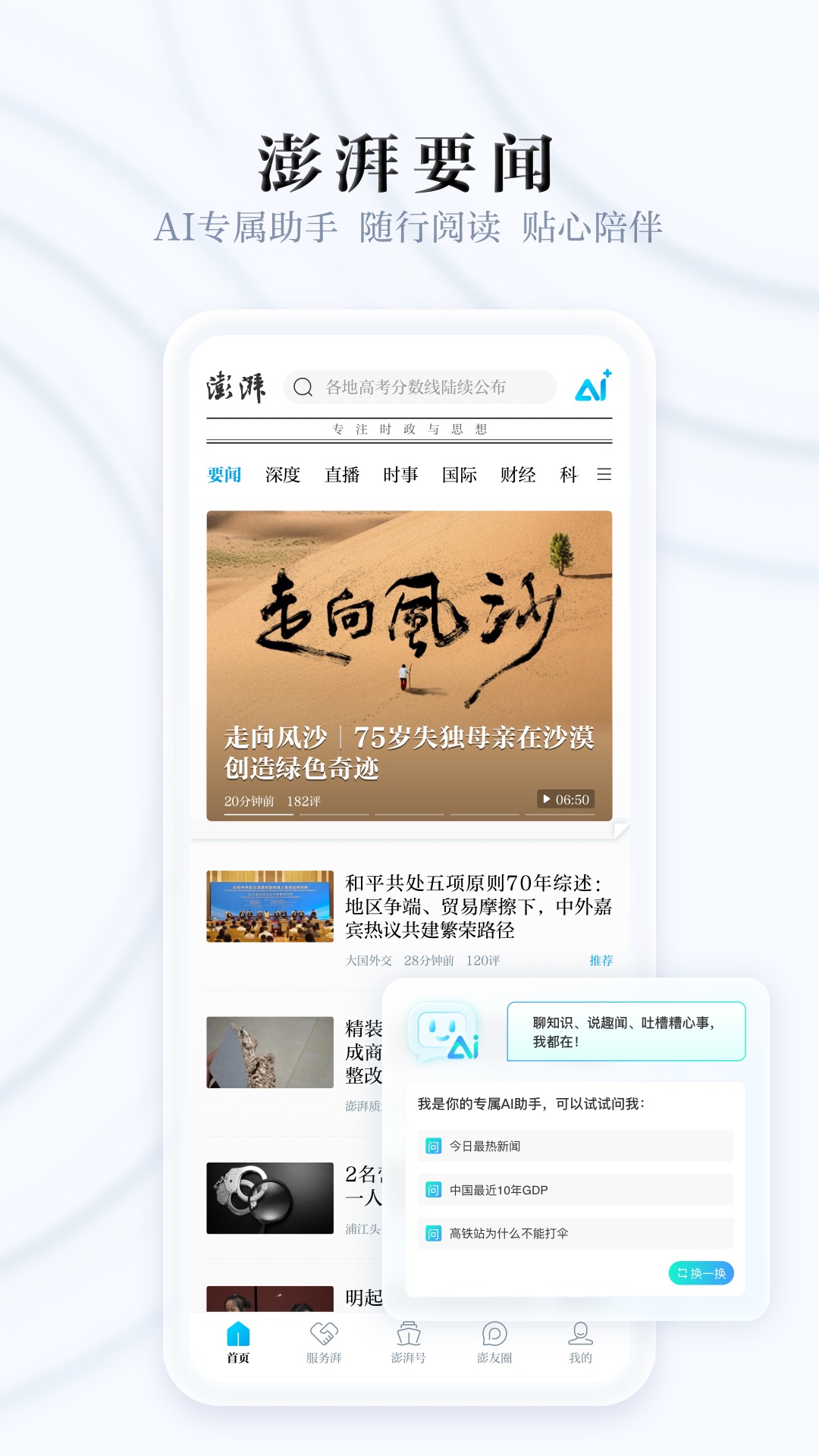澎湃新闻截图1