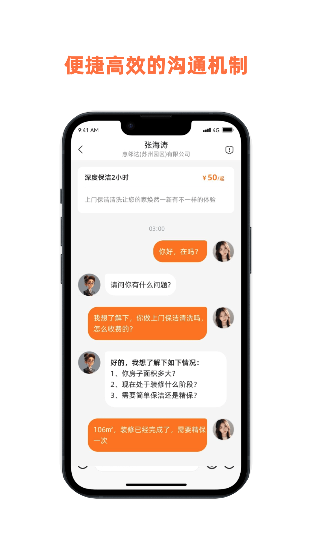 惠邻达家政截图4