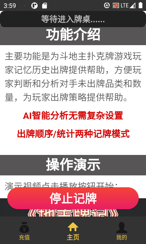 地主牌记截图3