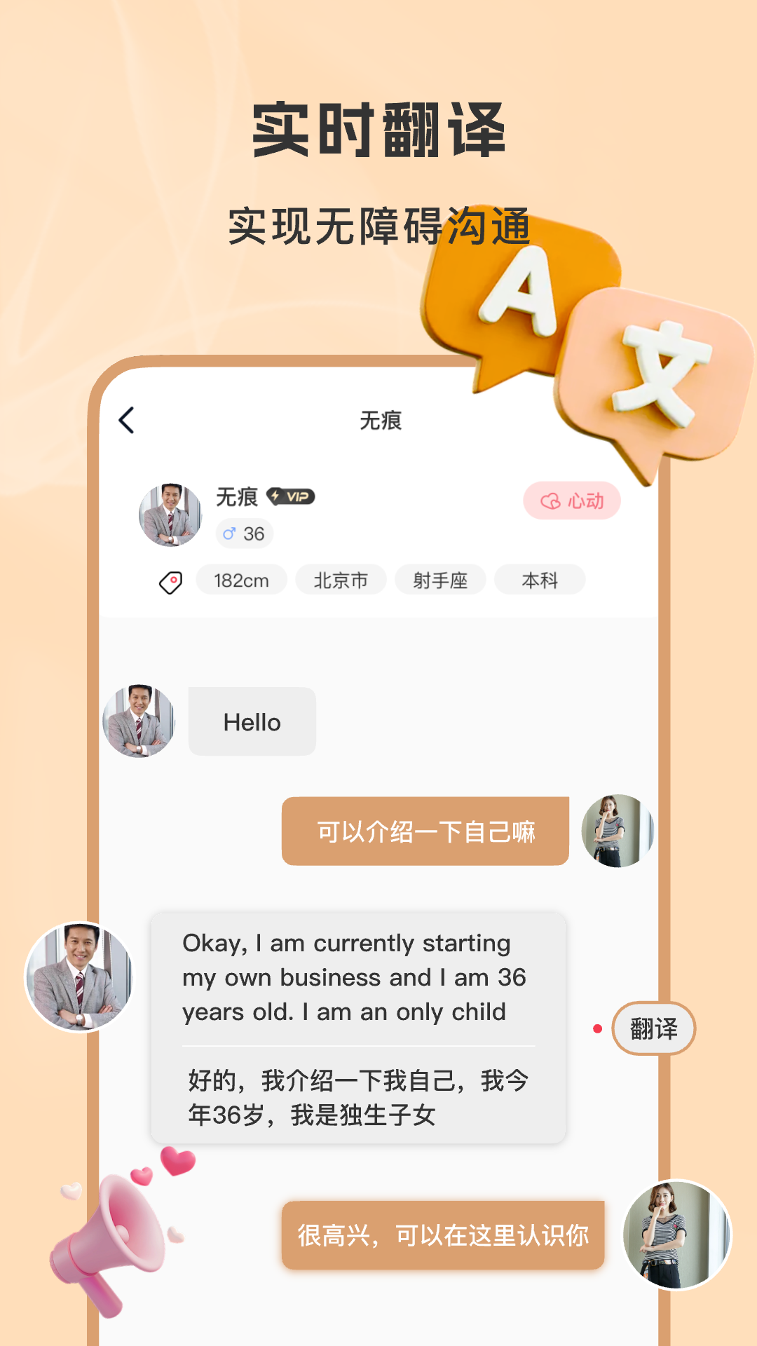 聚优婚恋v1.1.8.0429截图1