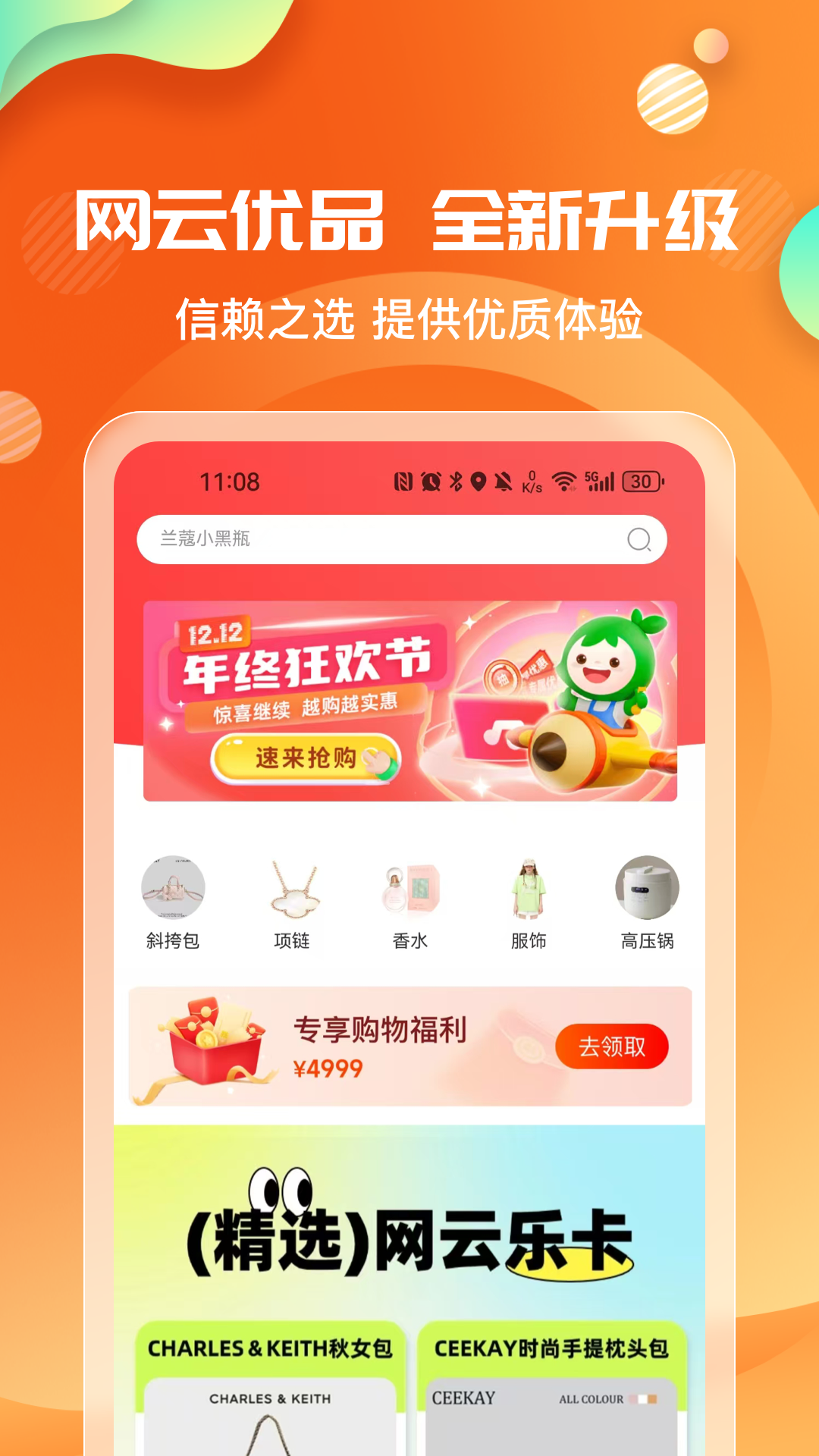 网云乐卡截图1