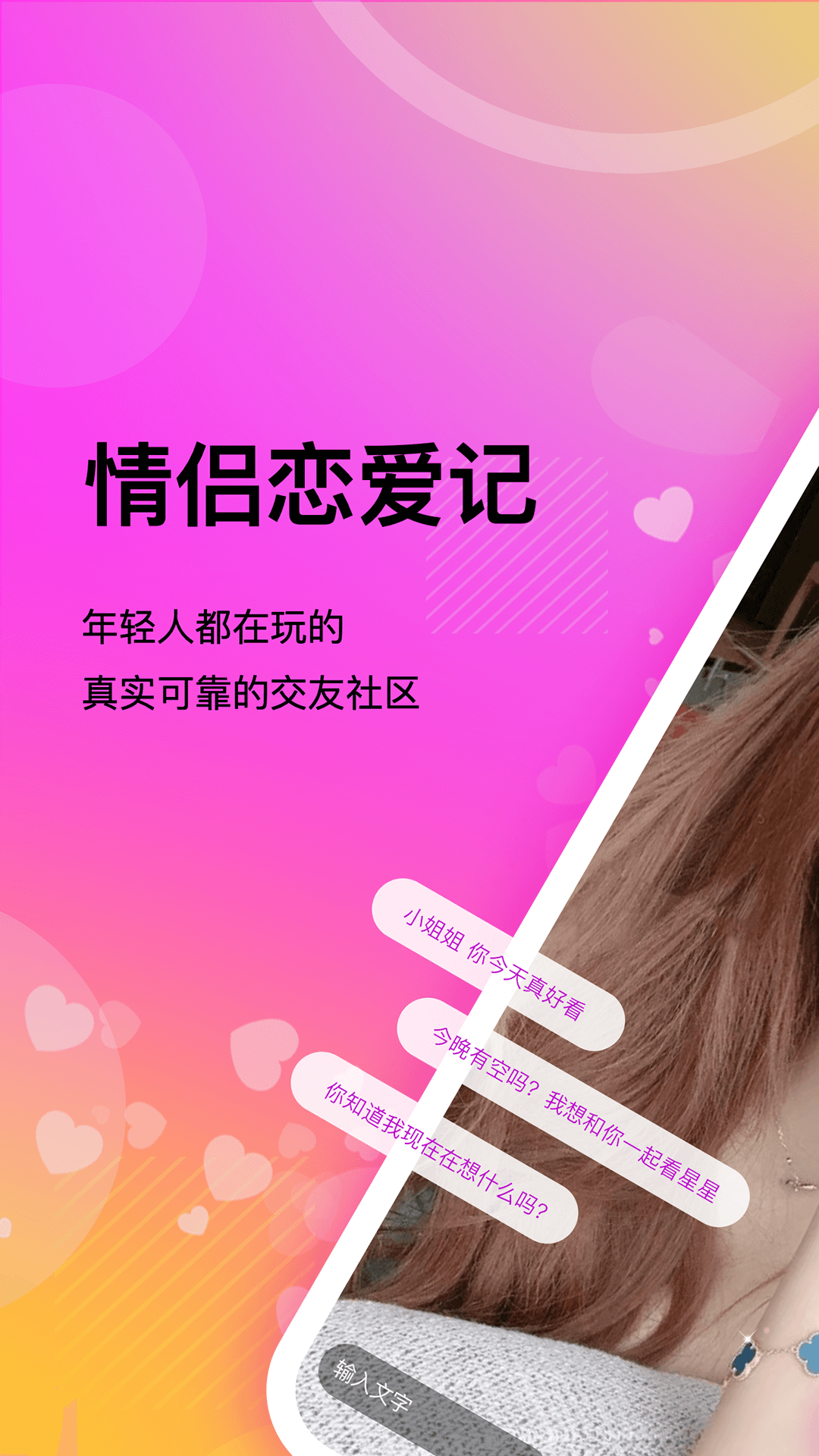 情侣恋爱记截图1