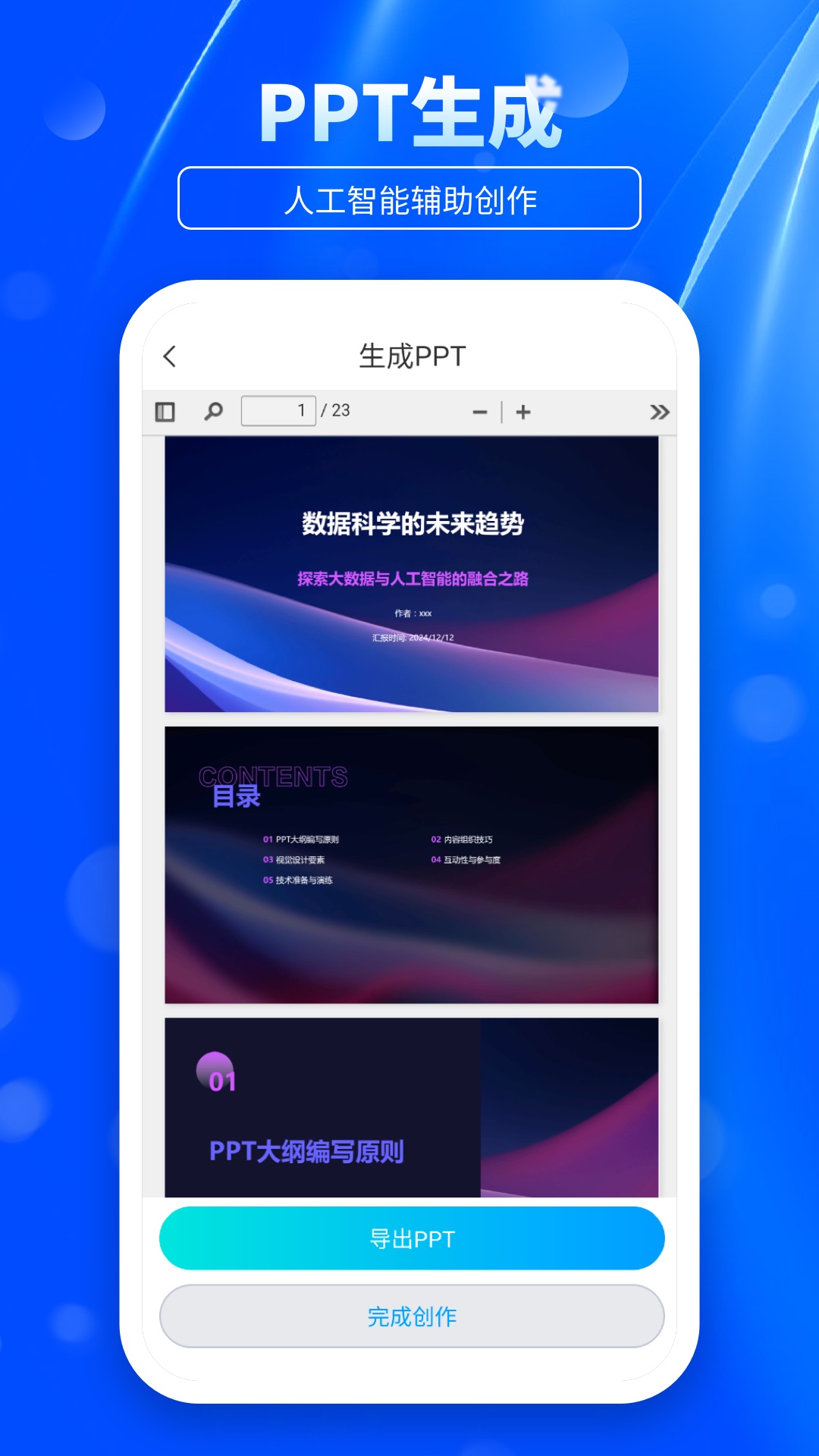 ai ppt截图5