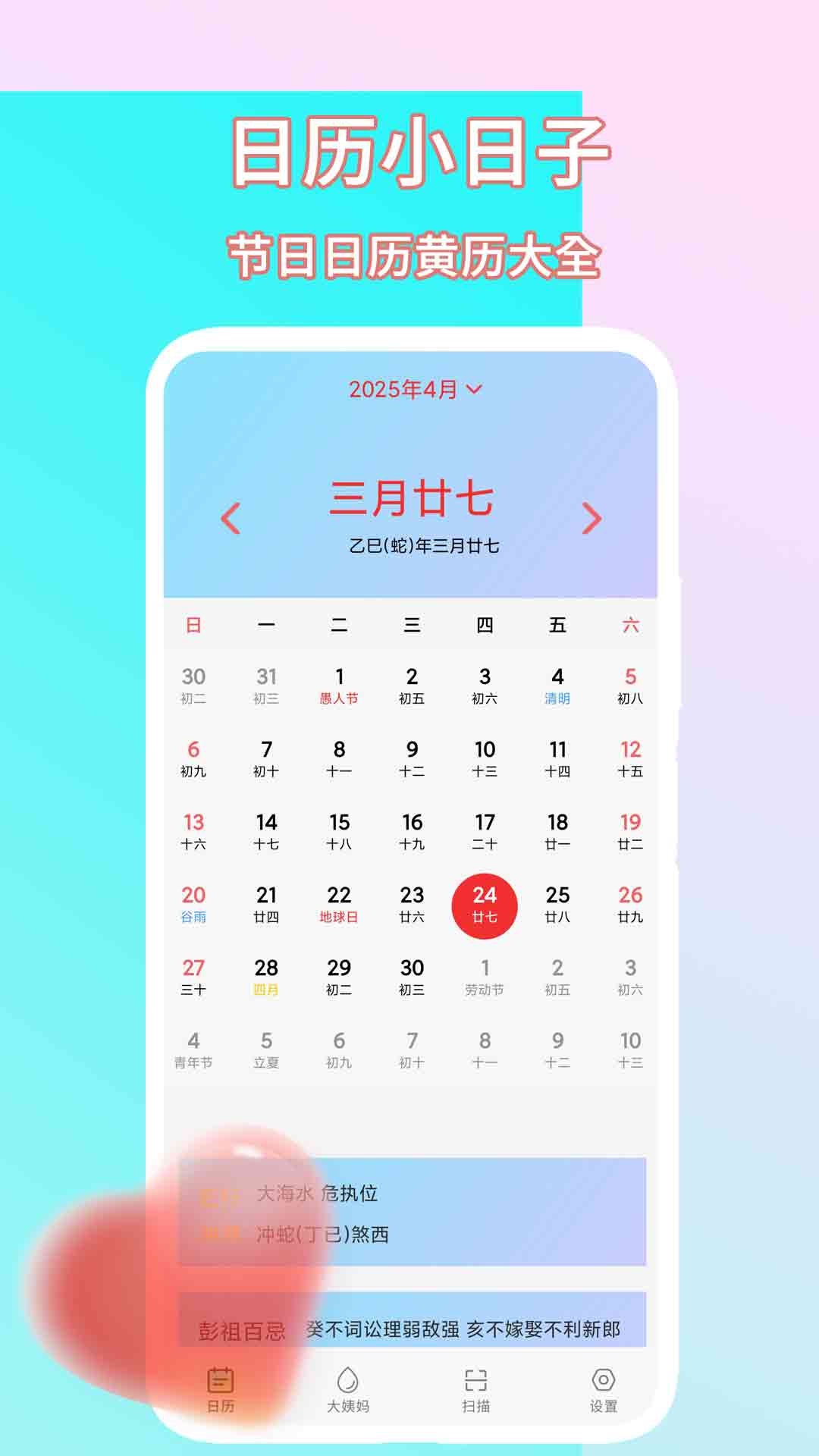 日历小日子截图1
