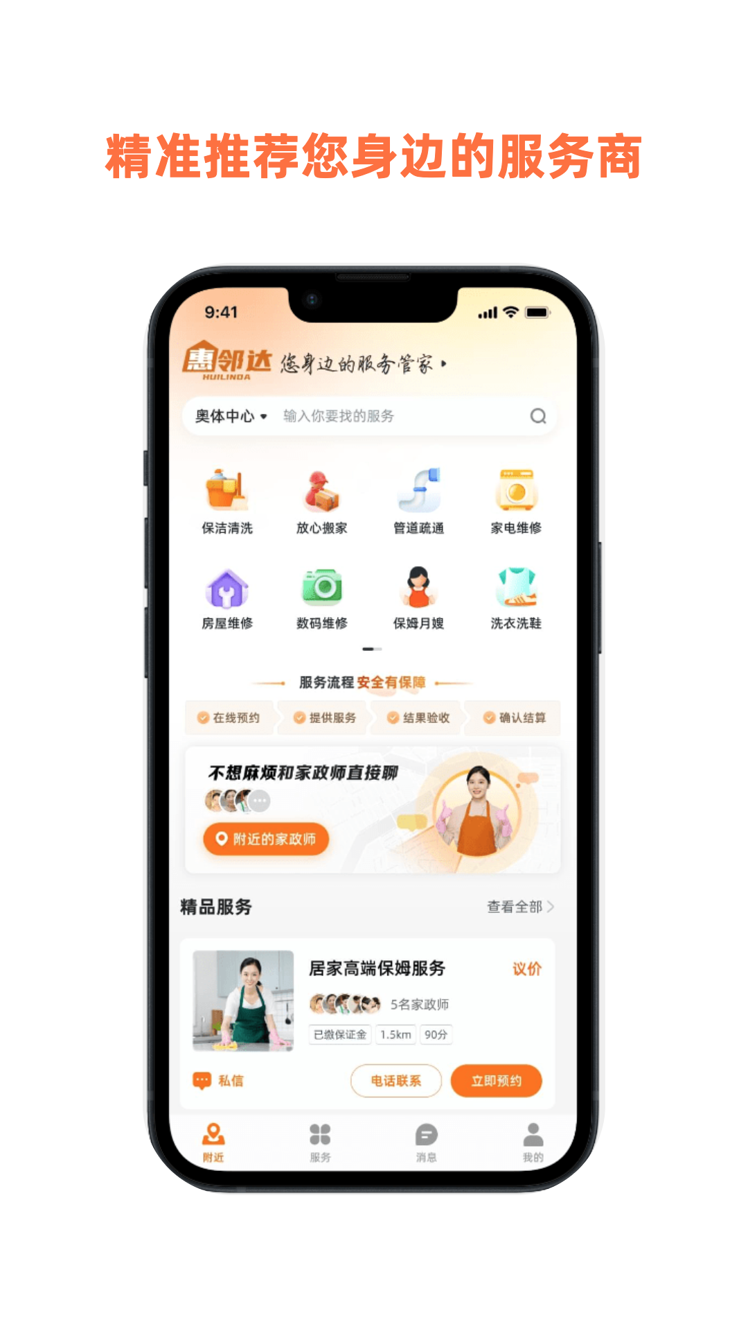 惠邻达家政截图1