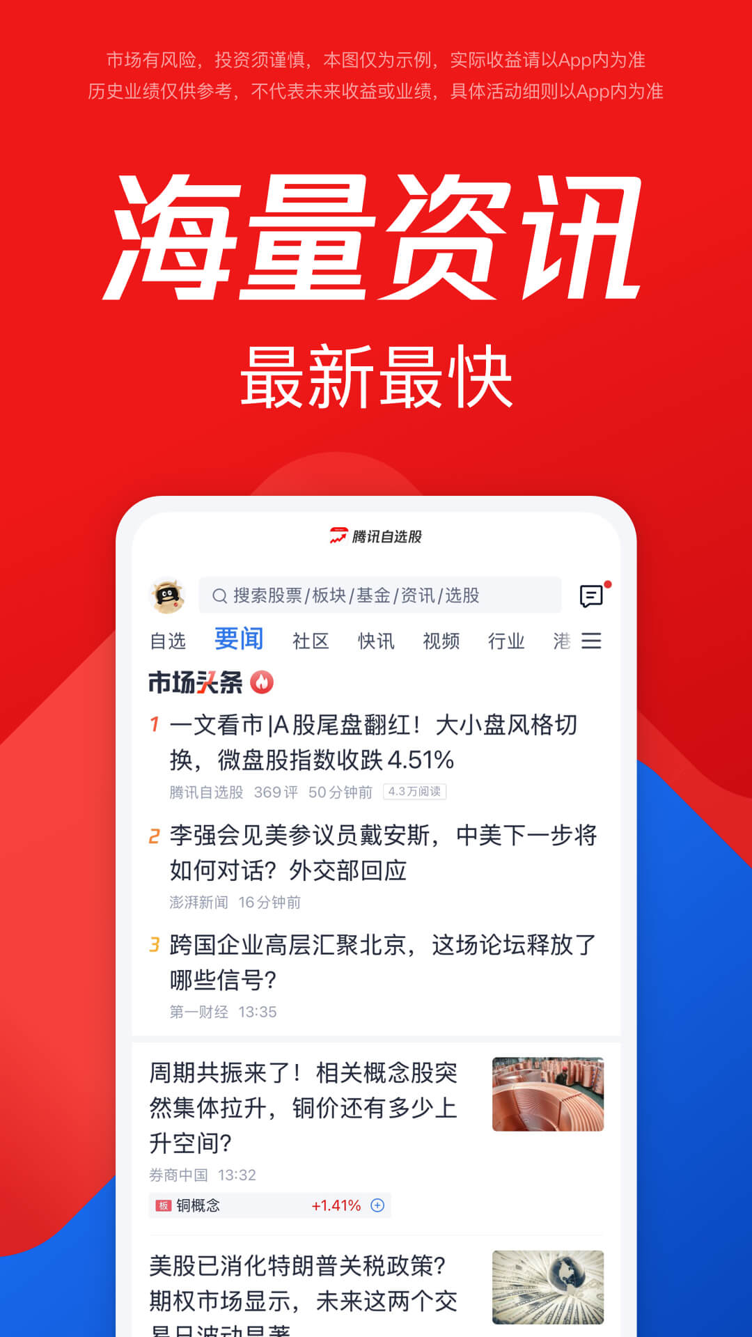 腾讯自选股截图5