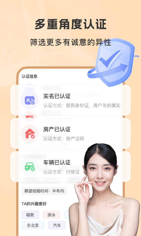聚优婚恋v1.1.8.0429截图3