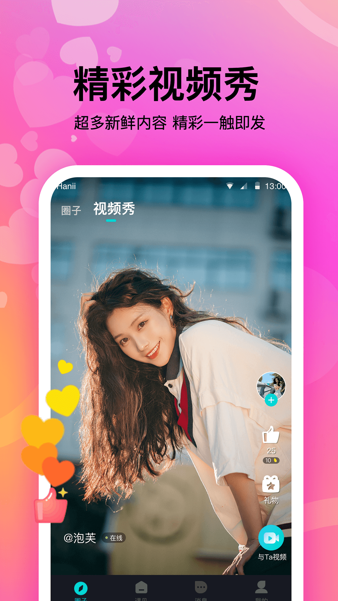 情侣恋爱记截图4
