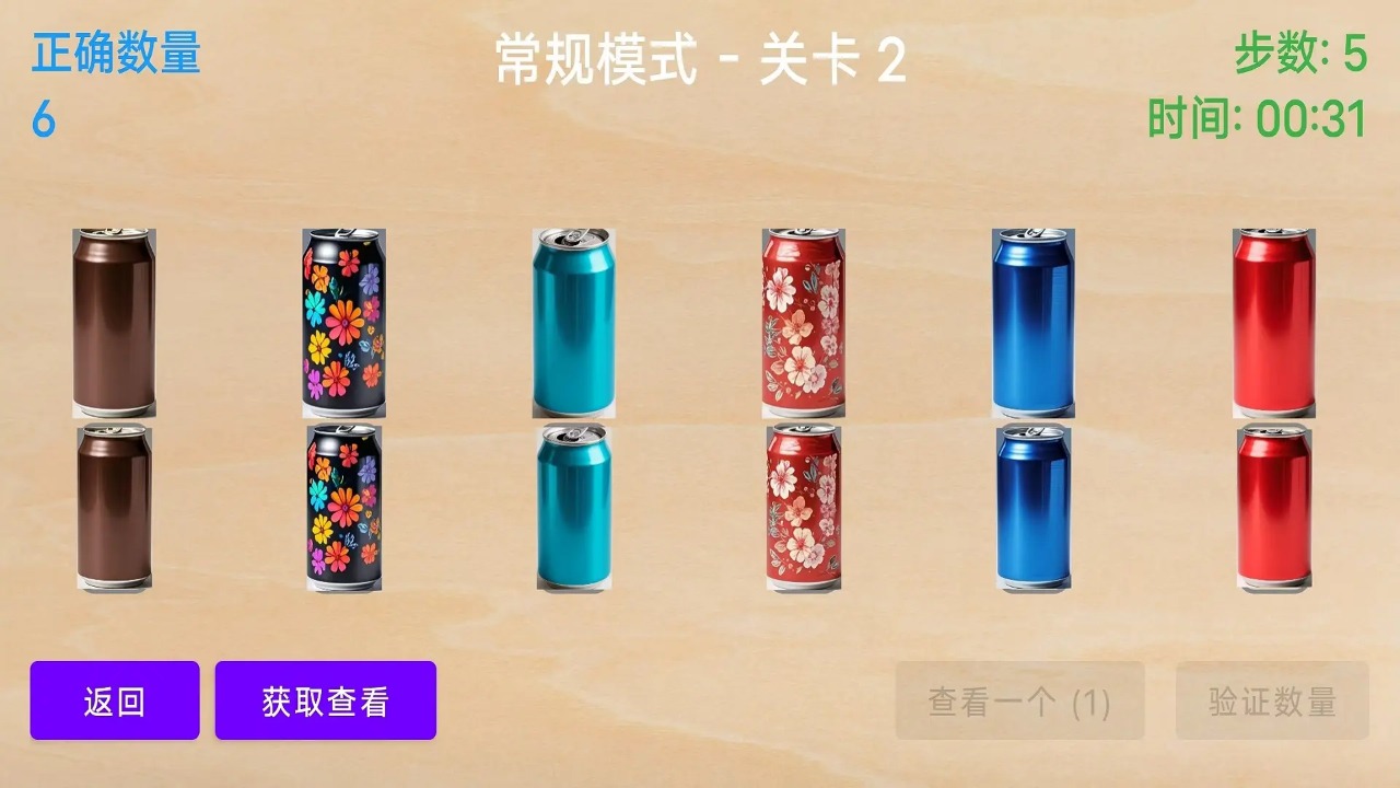 换瓶子猜颜色截图4