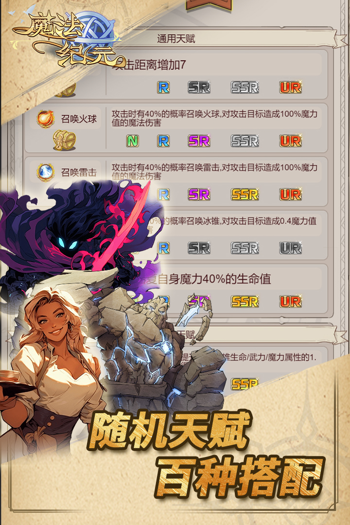 魔法纪元截图2