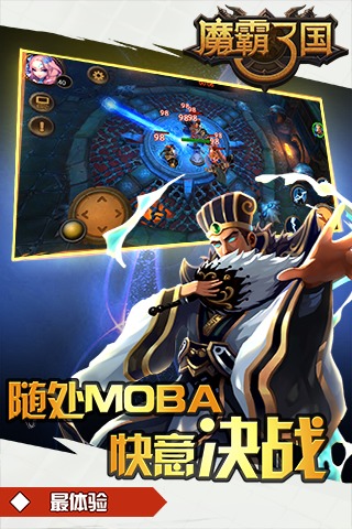 魔霸三国截图4