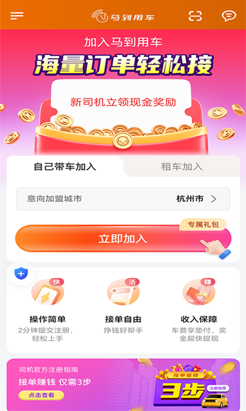 马到用车司机端截图1