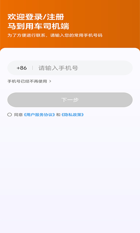 马到用车司机端截图4