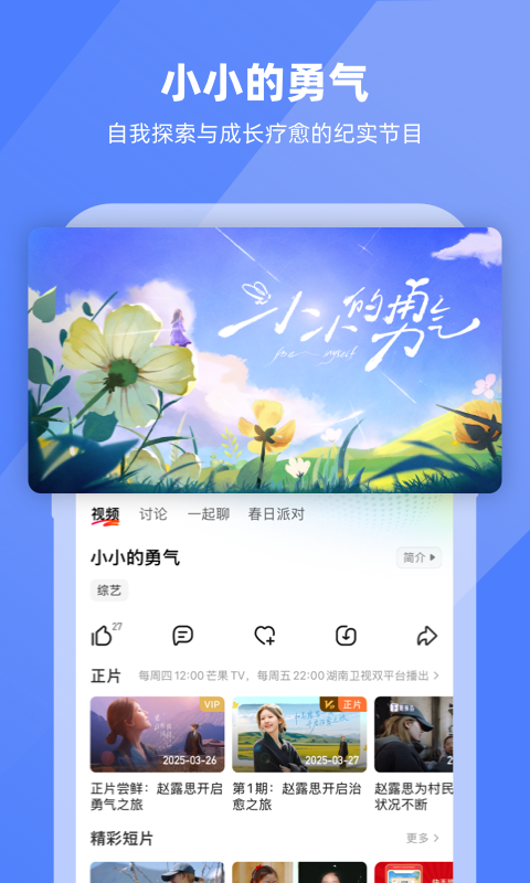 芒果TVv8.4.4截图4