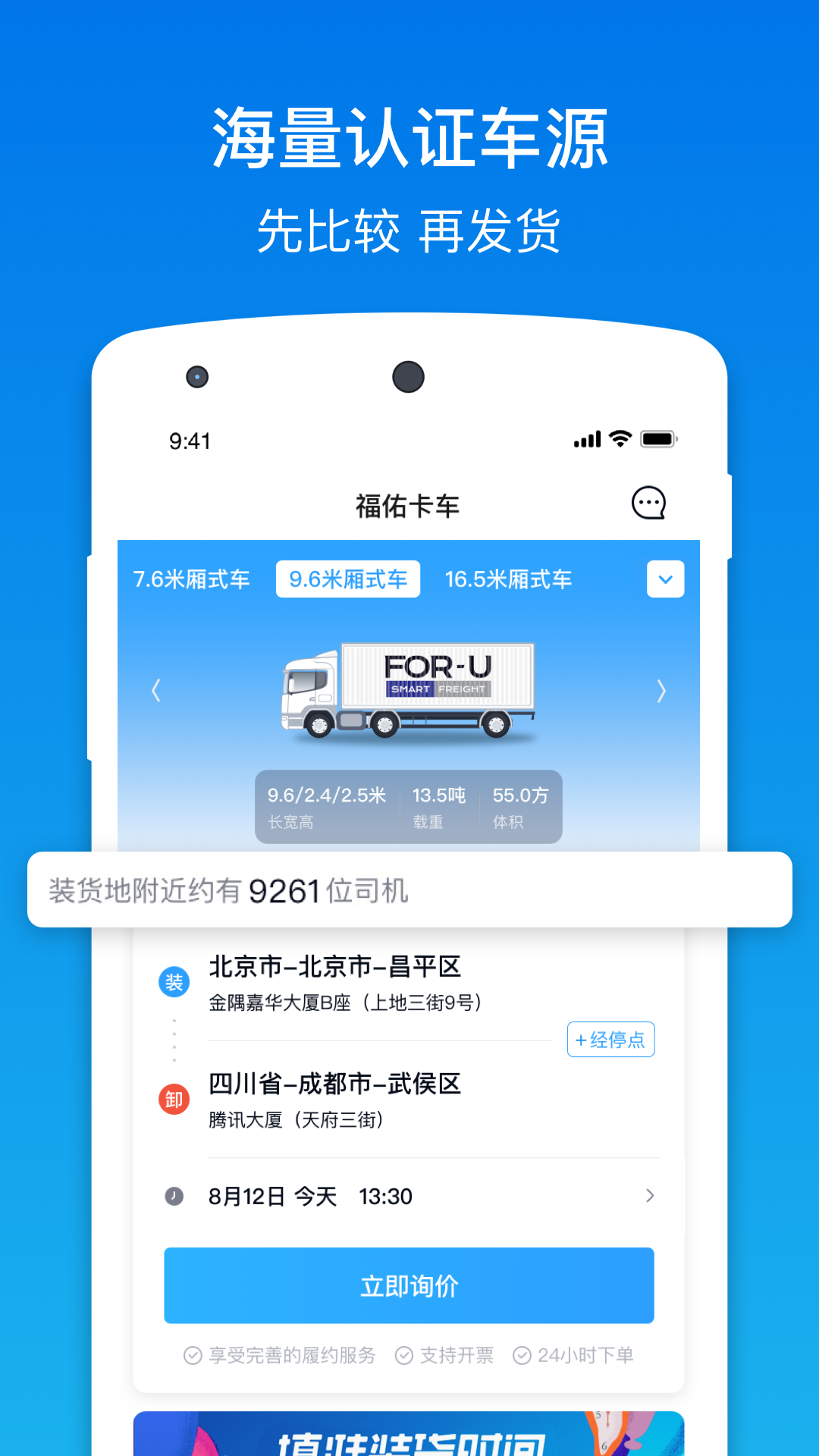 福佑卡车货主版v6.3.1截图4
