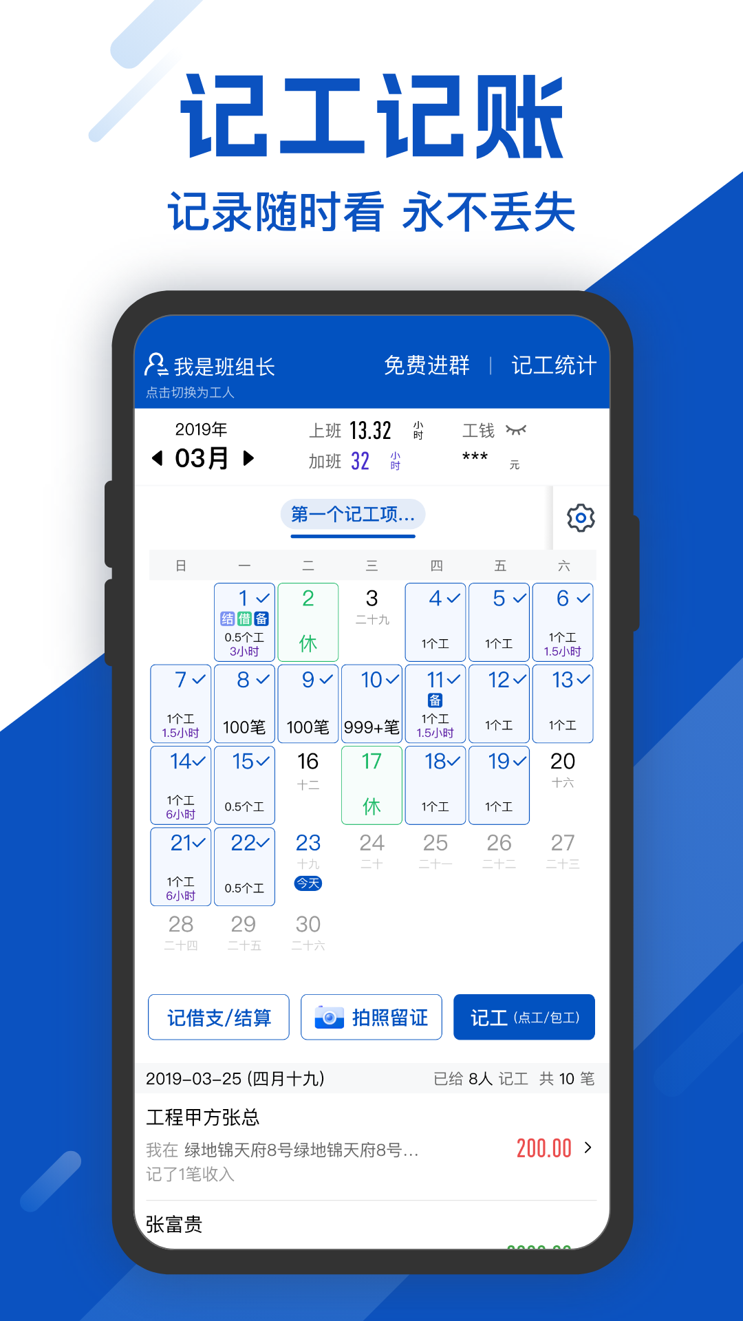 工地考勤截图3