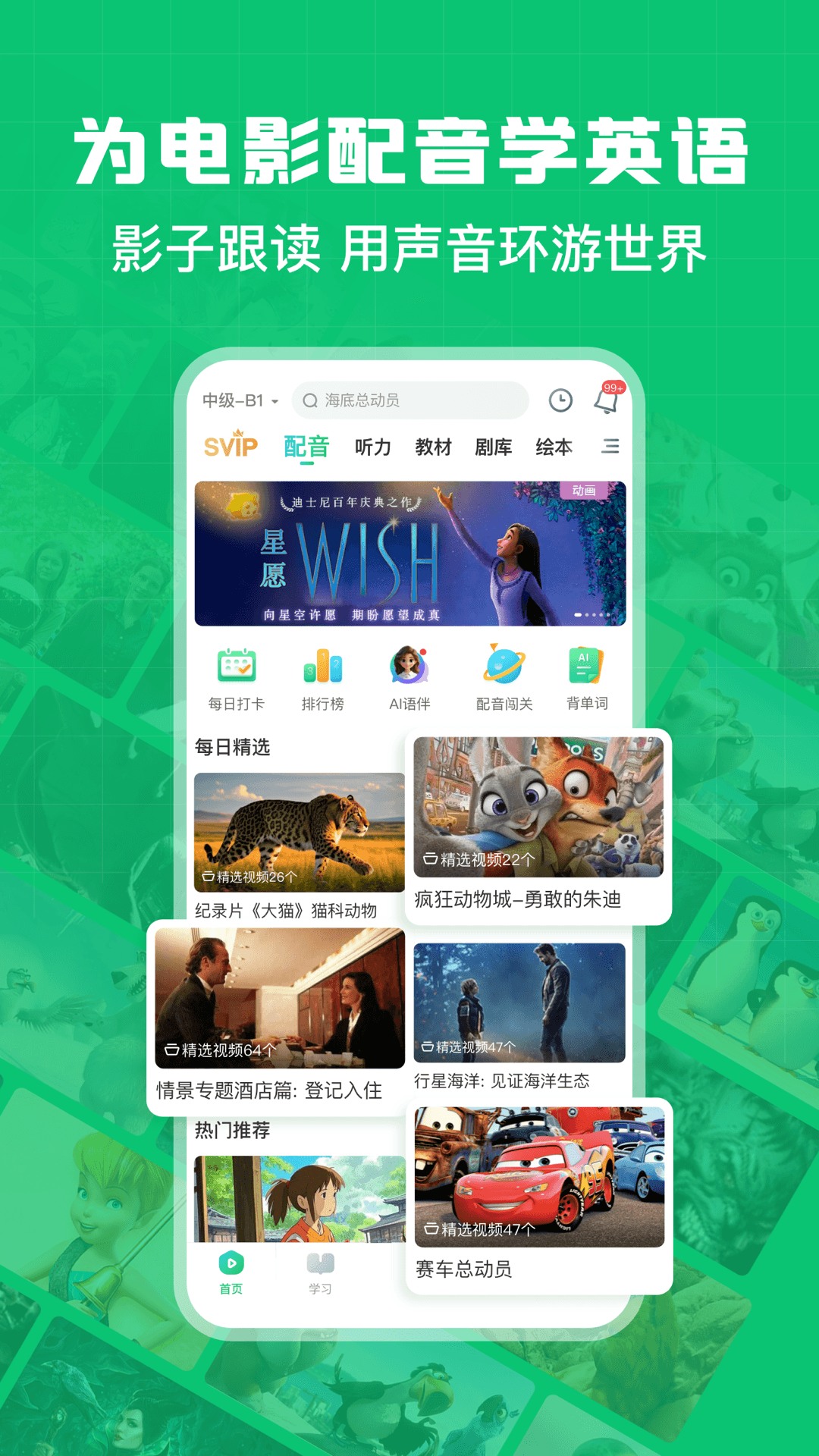 英语趣配音截图2