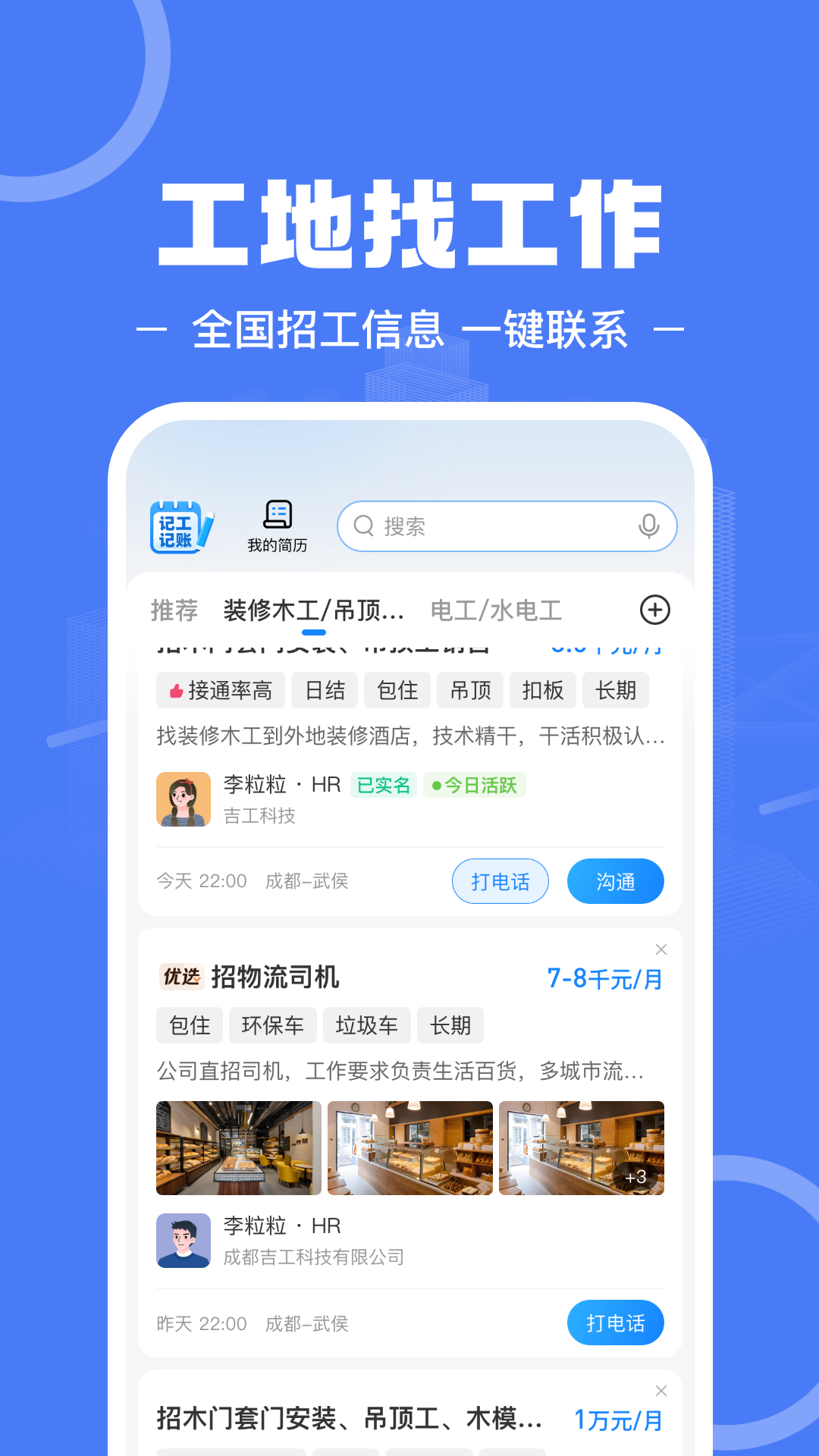 建筑招工截图3
