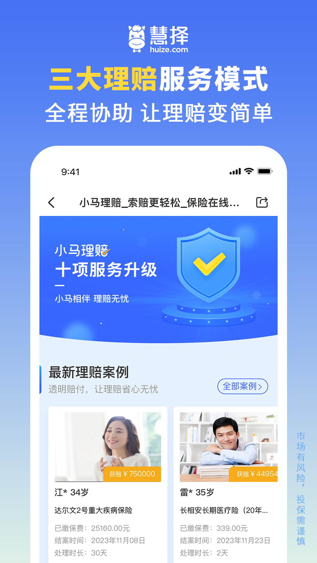 慧择保险网截图5