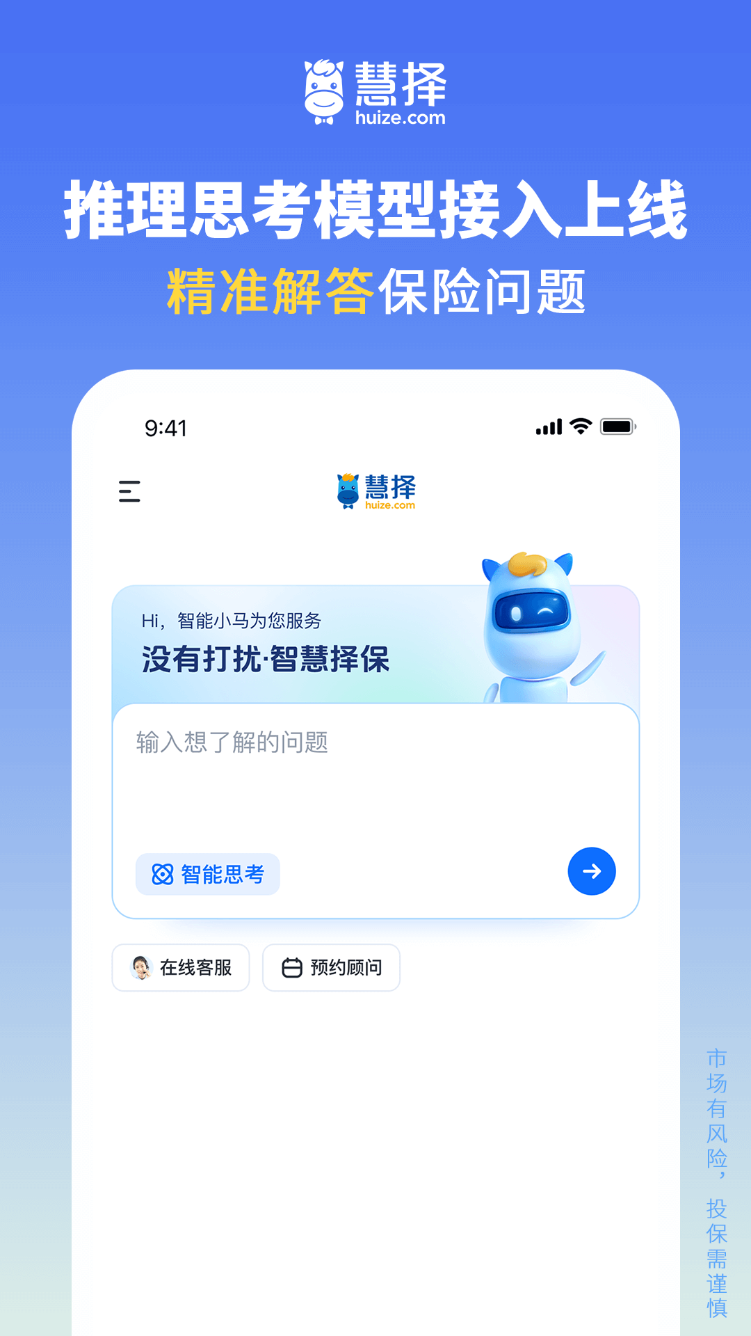慧择保险网截图1