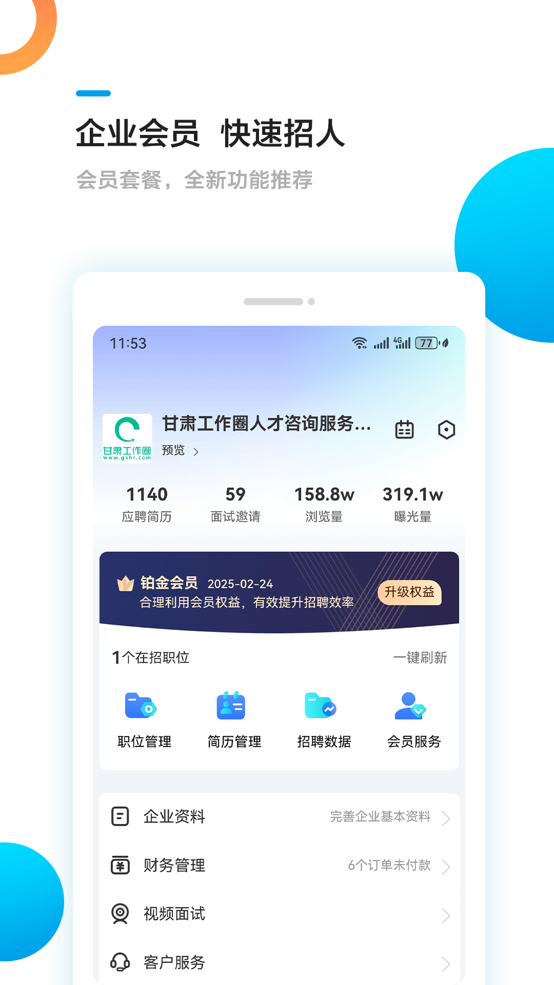 甘肃工作圈截图4