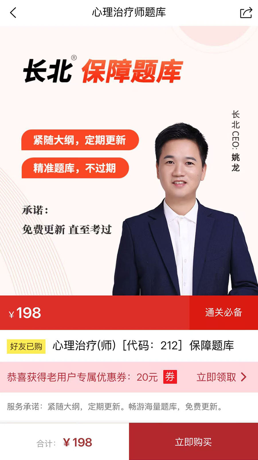 心理治疗师题库截图4