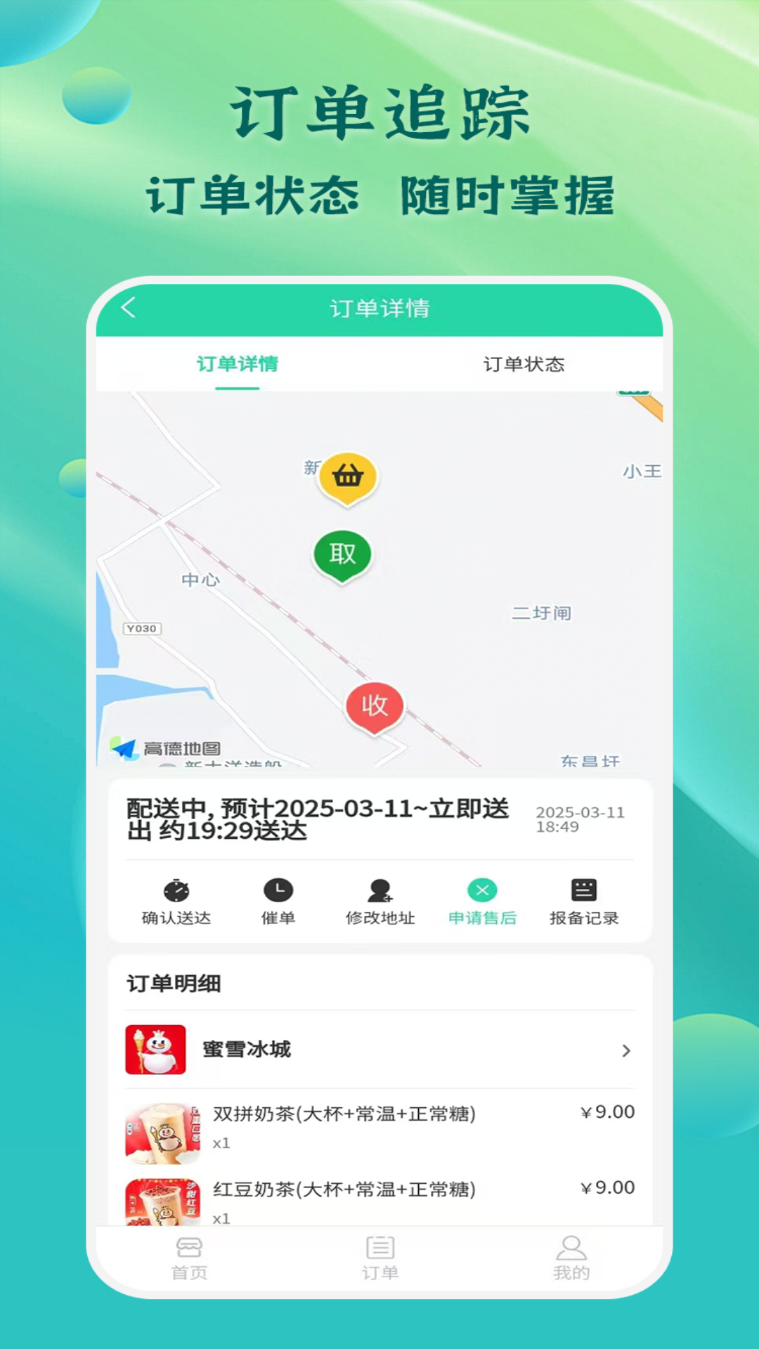 点立送截图4