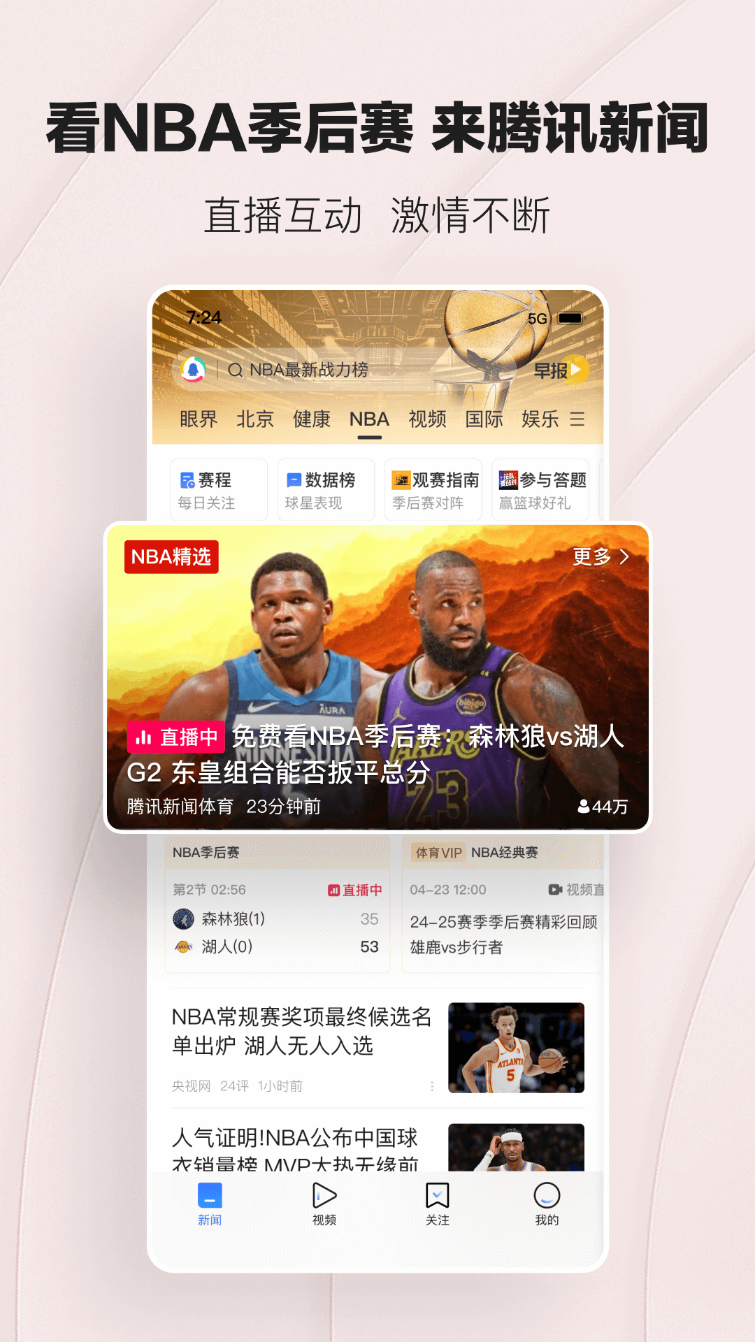 腾讯新闻v7.6.70截图4