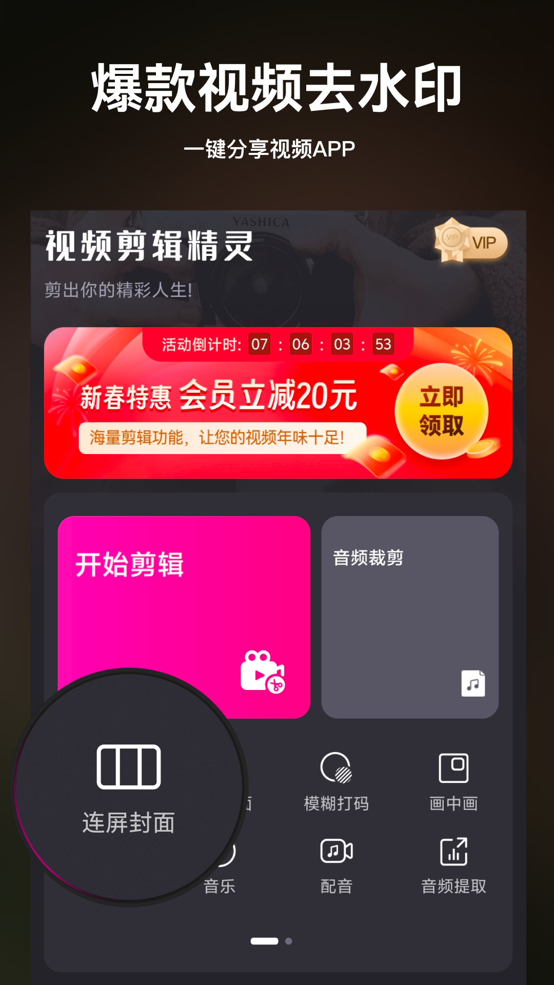 视频剪辑截图2