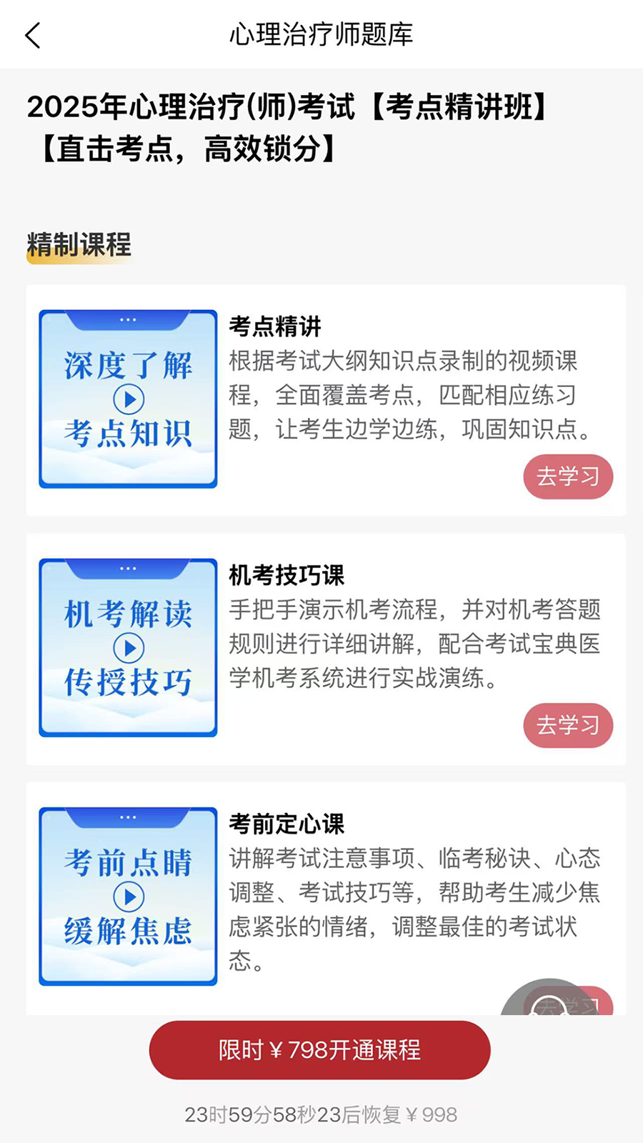 心理治疗师题库截图3