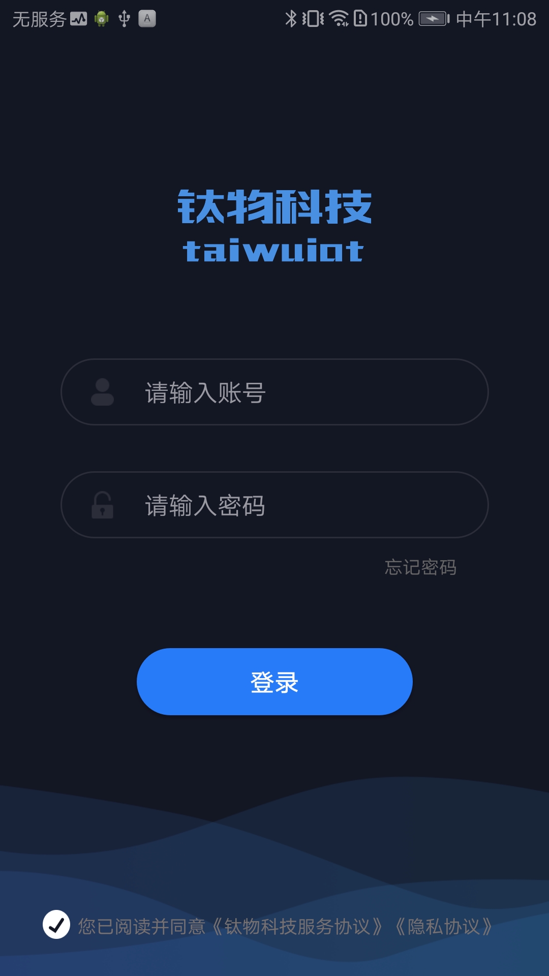 钛物智联截图1