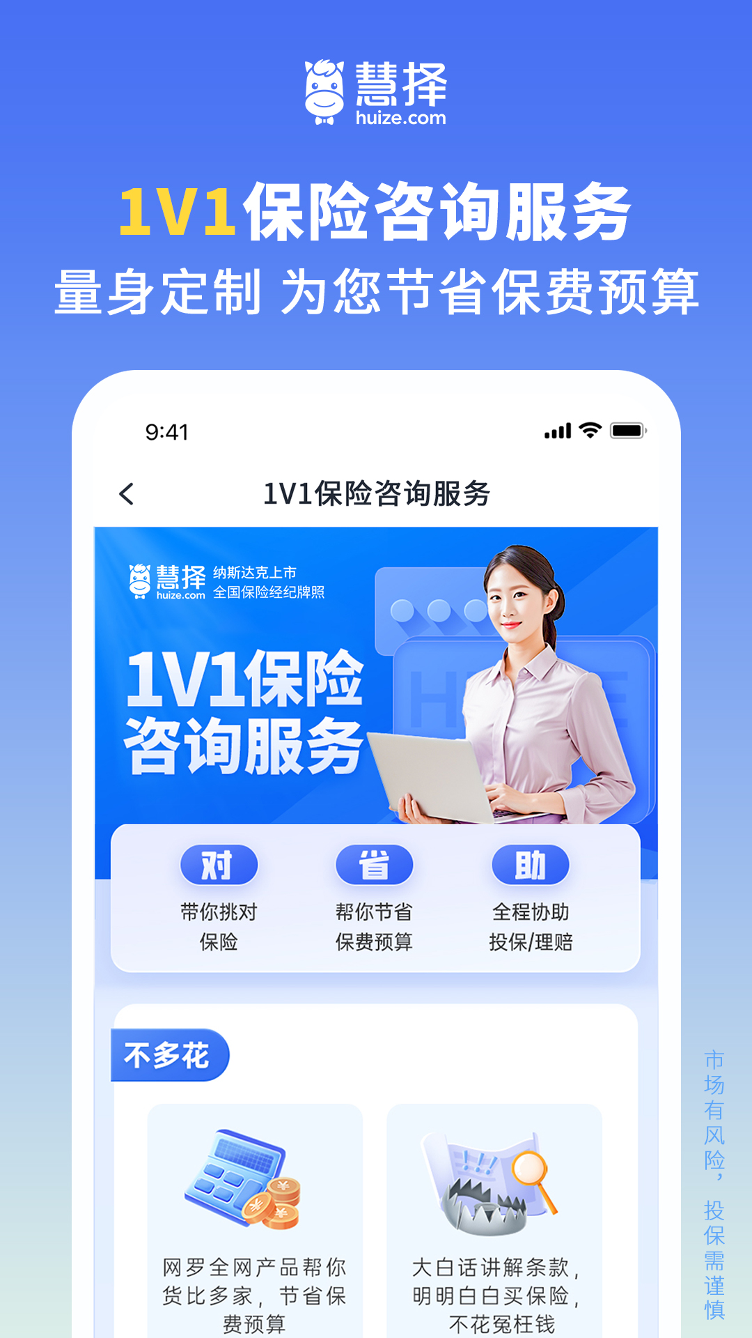慧择保险网截图4