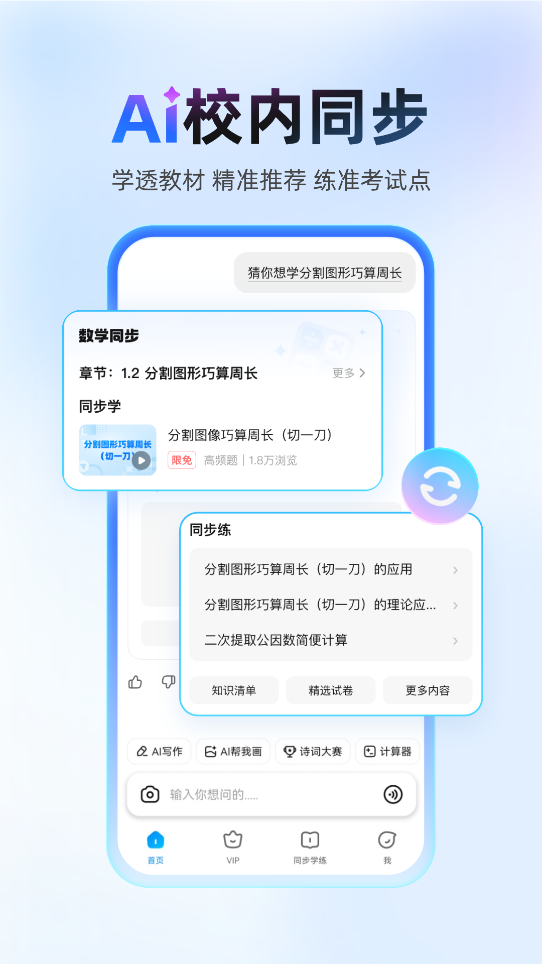 作业帮v14.24.0截图3