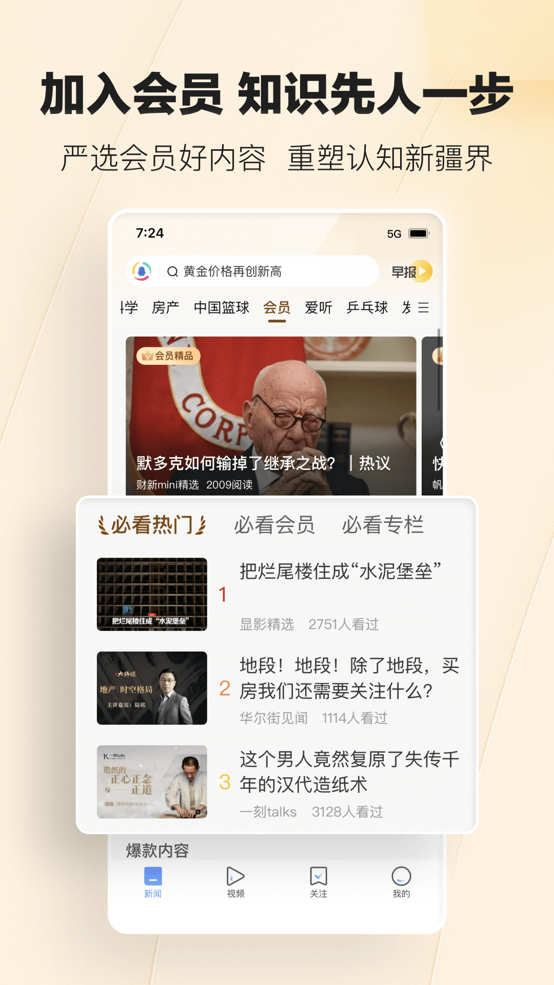 腾讯新闻v7.6.70截图1
