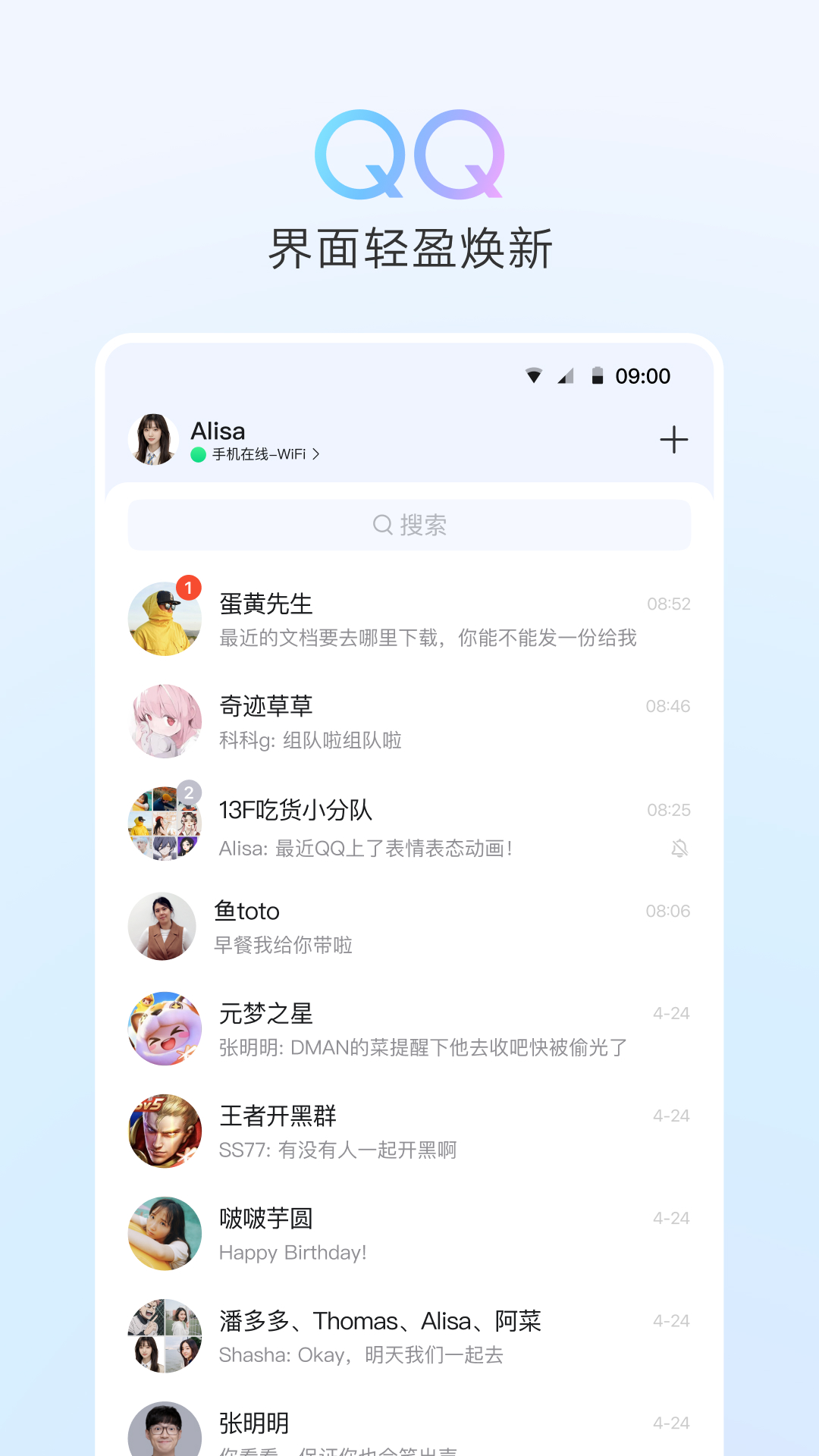 QQv9.1.70截图5