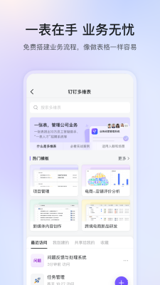 钉钉截图5